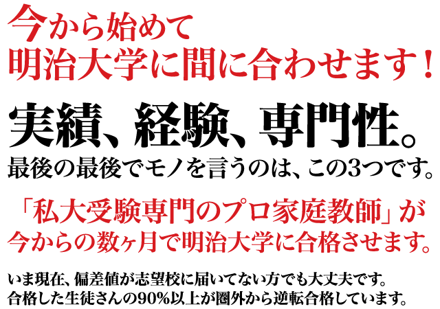 プロ家庭教師による 入試直前対策 私大専門家庭教師メガスタディ