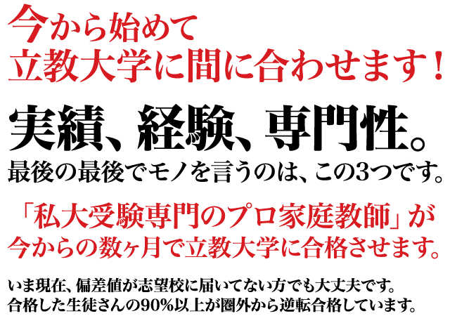 プロ家庭教師による 入試直前対策 私大専門家庭教師メガスタディ