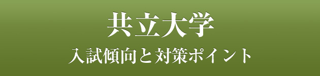 共立女子大学 私大専門家庭教師 メガスタディ