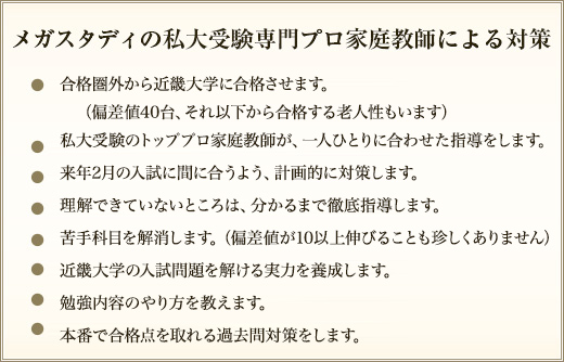 絶対現役合格 年近畿大学に合格できる対策を紹介します 私大専門家庭教師メガスタディ