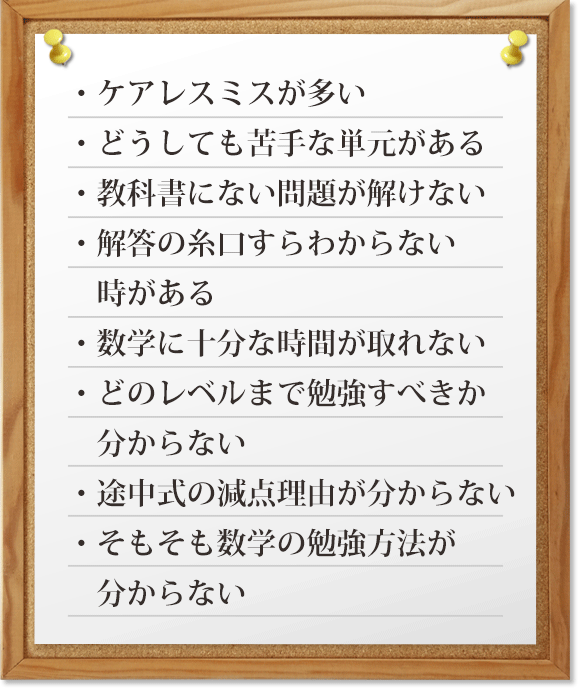 私大受験専門 数学のプロ家庭教師